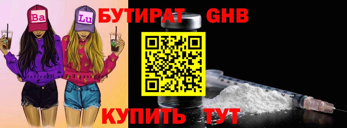 БУТИРАТ  Вход с VPN  Волжск  Бутират буратино 