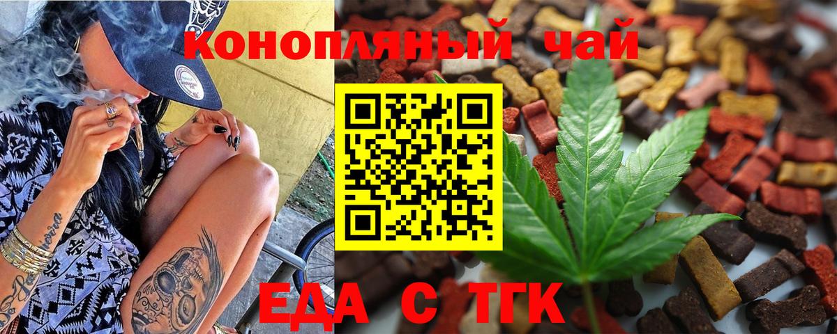 Волжск  Еда ТГК конопля  Вход с VPN 