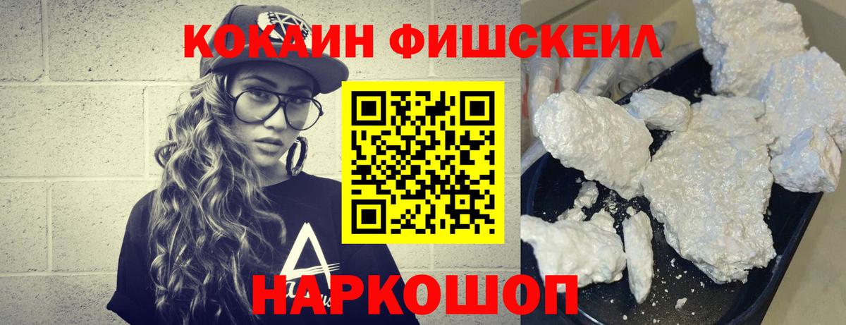 COCAIN 97%  КОКАИН Fish Scale  Волжск  Вход с VPN 