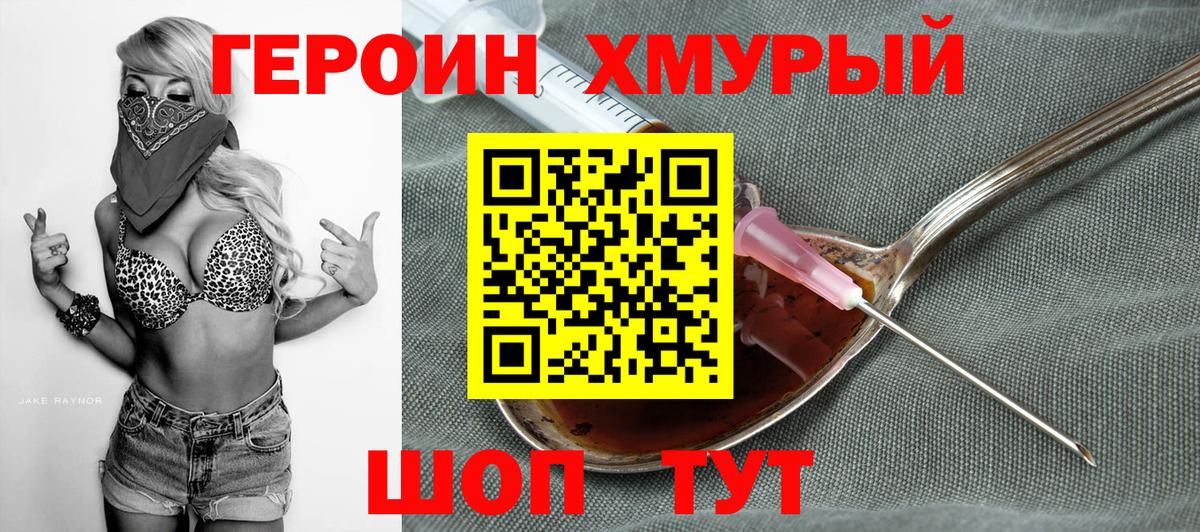 Волжск  ГЕРОИН VHQ  Вход с VPN 