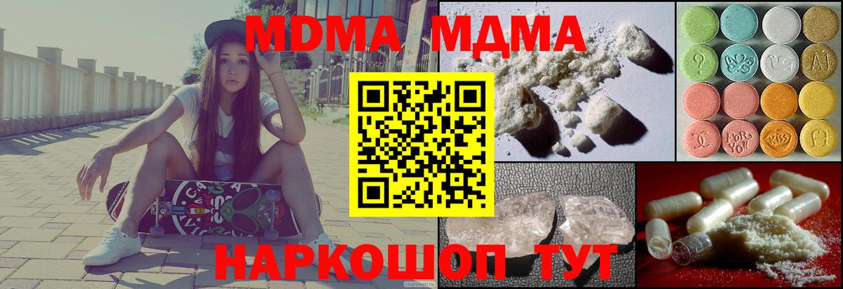 MDMA молли  МДМА кристаллы  Волжск  MDMA  Вход с VPN 