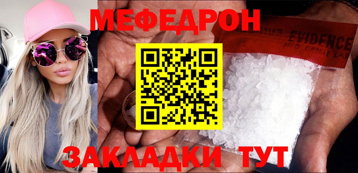 МЕФ кристаллы Волжск