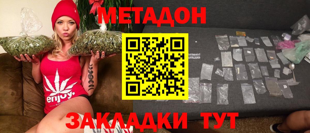 МЕТАДОН кристалл Волжск